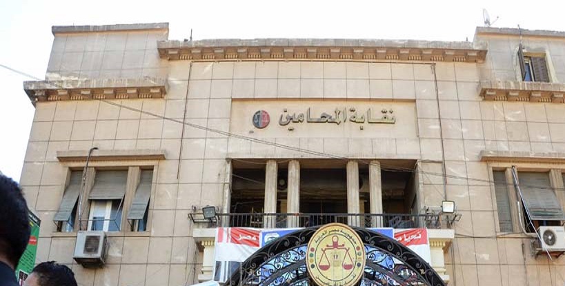 مبنى نقابة المحامين مبنى نقابة المحامين