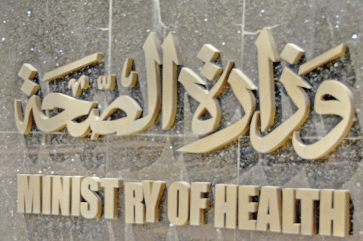 الصحة