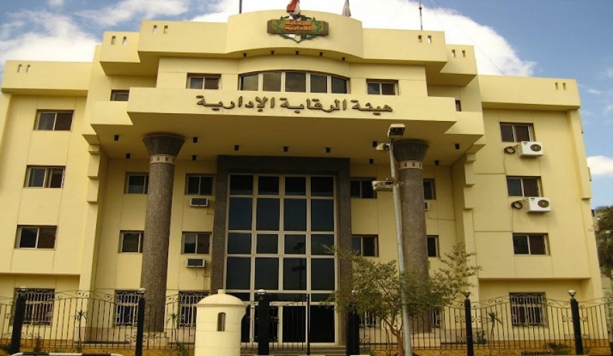 هيئة الرقابة الإدارية هيئة الرقابة الإدارية