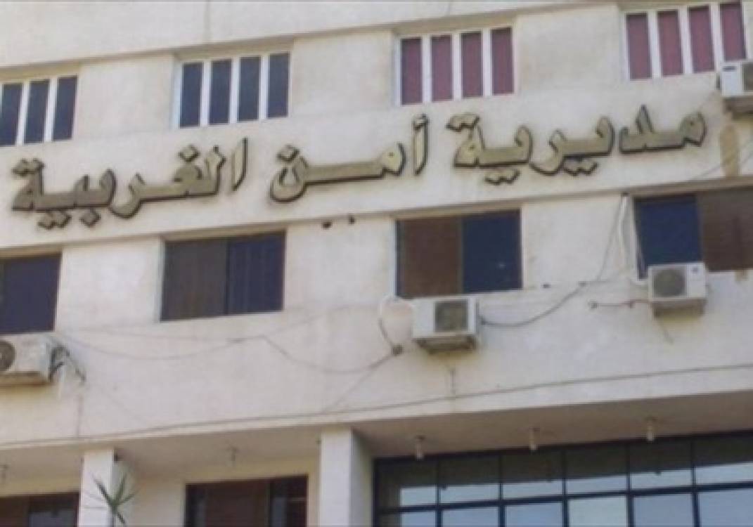 مديرية أمن الغربية مديرية أمن الغربية