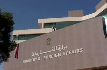وزارة الخارجية السودانية وزارة الخارجية السودانية