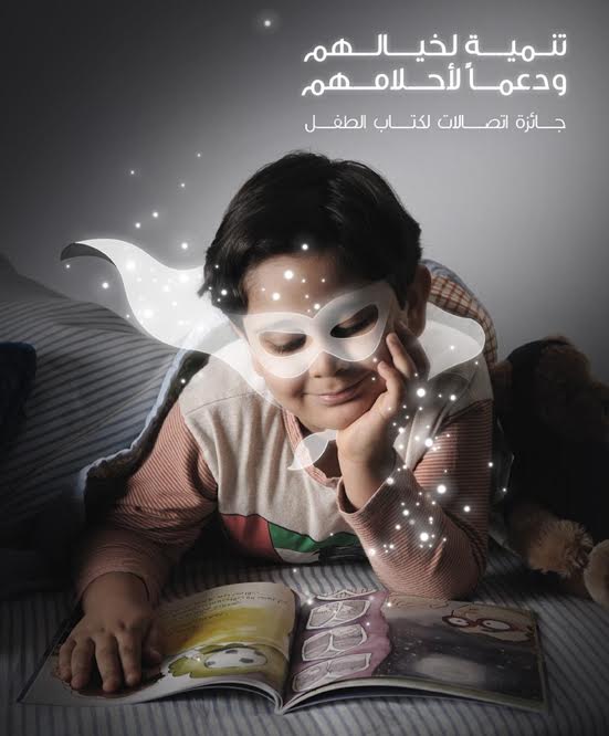 جائزة اتصالات لكتاب الطفل - أرشيف