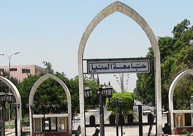 جامعة المنيا جامعة المنيا