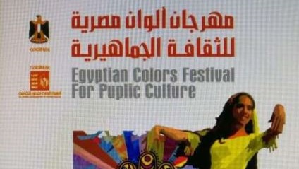 ألوان مصرية