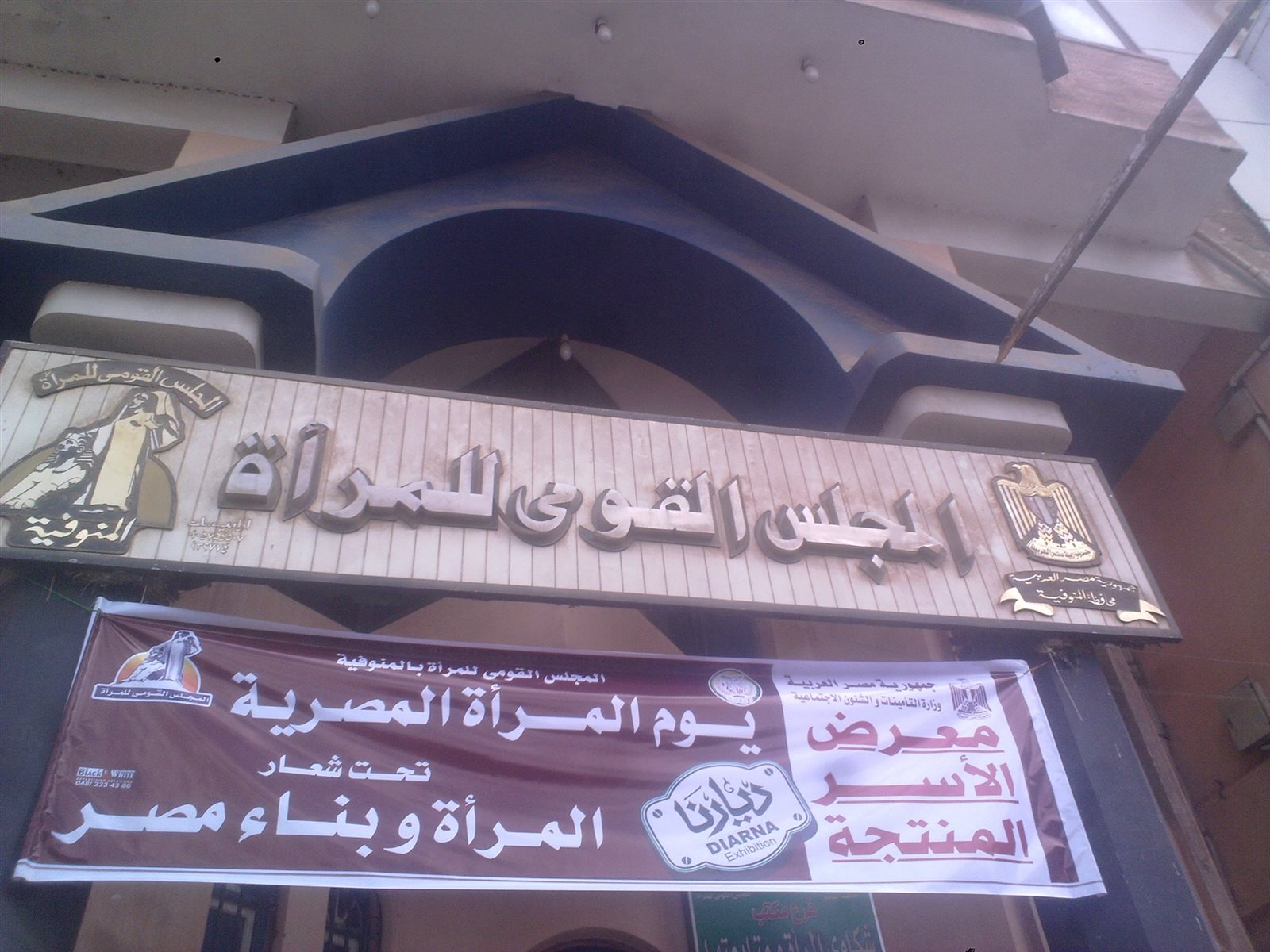 المجلس القومي للمرأة