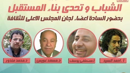 الشباب وتحدي بناء المستقبل الشباب وتحدي بناء المستقبل
