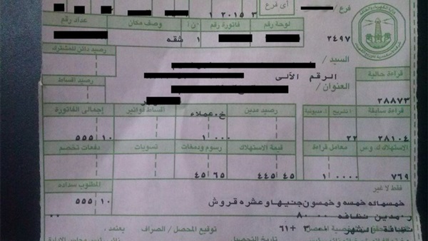 فاتورة كهرباء - ارشييفة