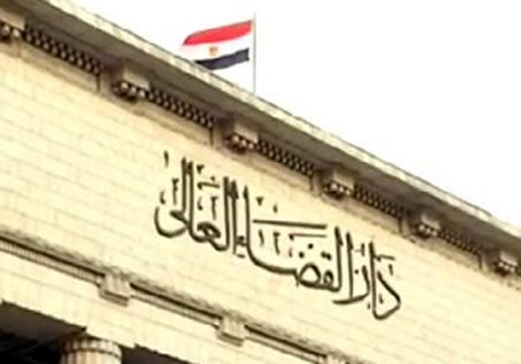 دار القضاء العالى