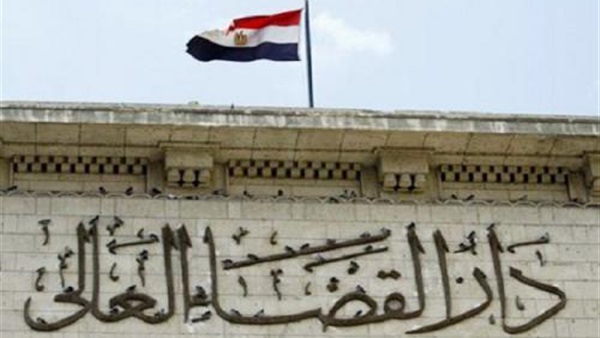 دار القضاء العالى دار القضاء العالى