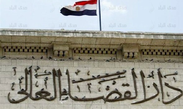 دار القضاء العالى دار القضاء العالى