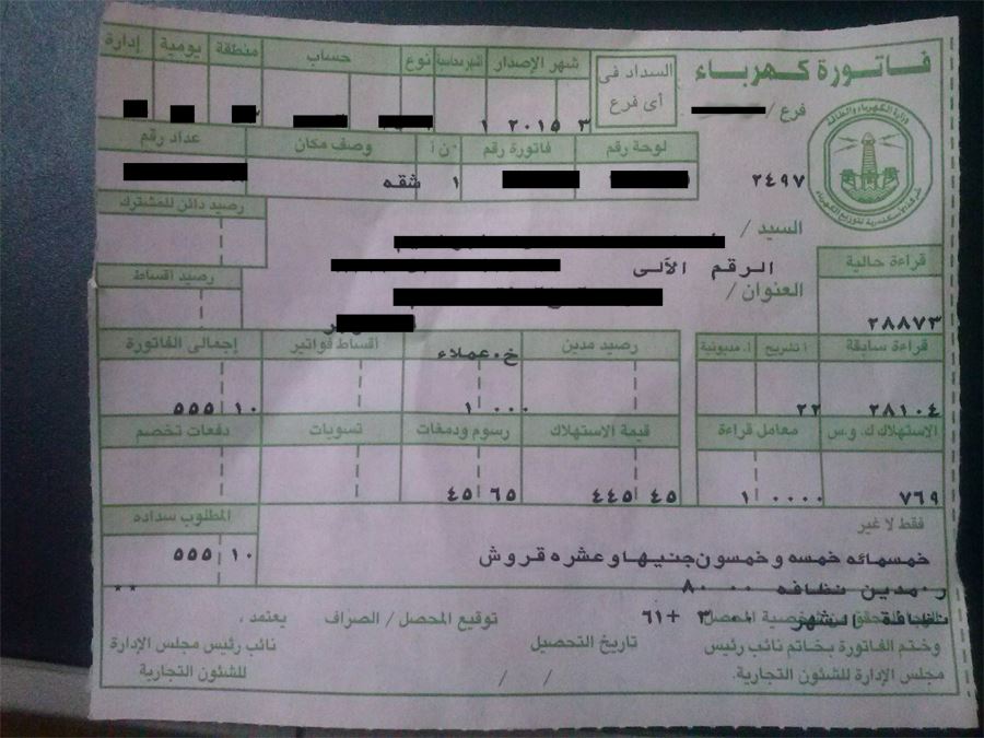 فاتورة كهرباء - أرشيفية