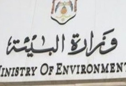 وزارة البيئة وزارة البيئة