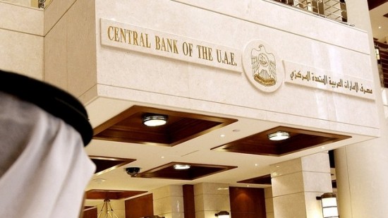 البنك المركزي الإماراتي البنك المركزي الإماراتي
