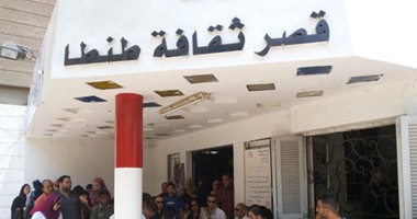  قصر ثقافة طنطا