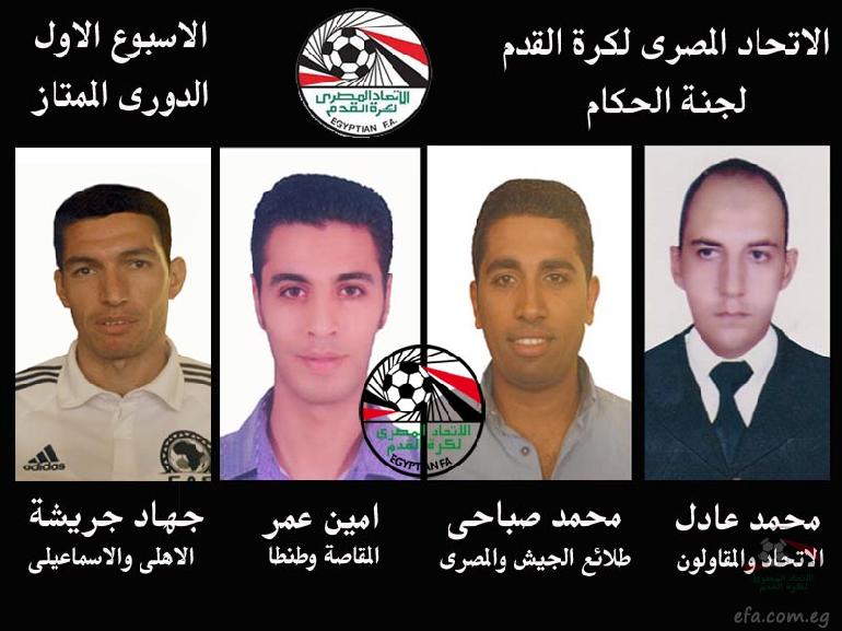 حكام مباريات الغد بالدورى الممتاز