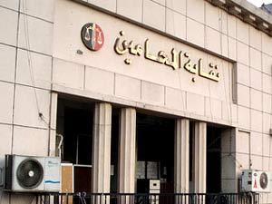 نقابة المحامين نقابة المحامين