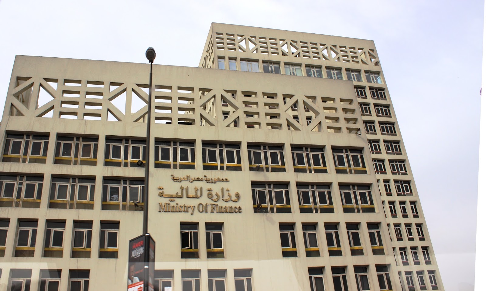 مبنى وزارة المالية
