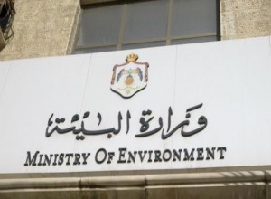  وزارة البيئة