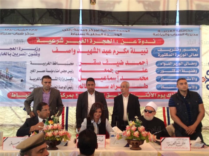 وزيرة الهجرة خلال ندوة لها اليوم بالغربية وزيرة الهجرة خلال ندوة لها اليوم بالغربية