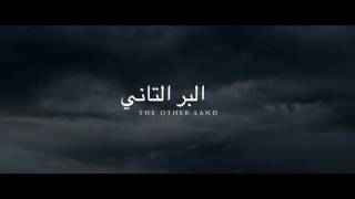 برومو فيلم "البر التانى" 