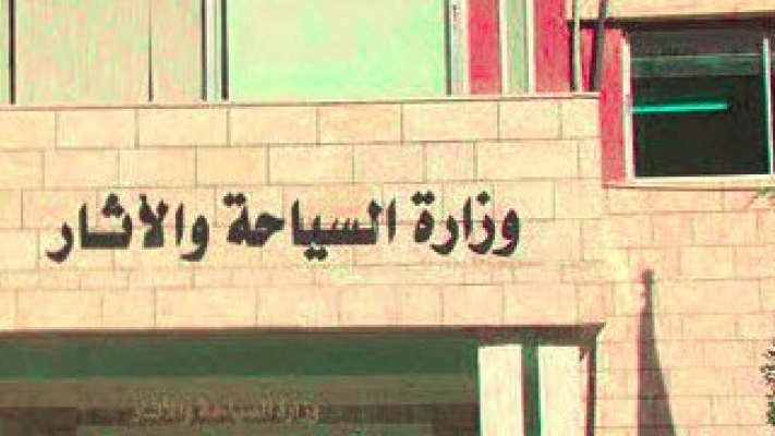 وزارة الآثار  وزارة الآثار