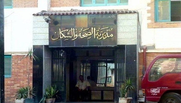  مديرية الصحة بالمنيا