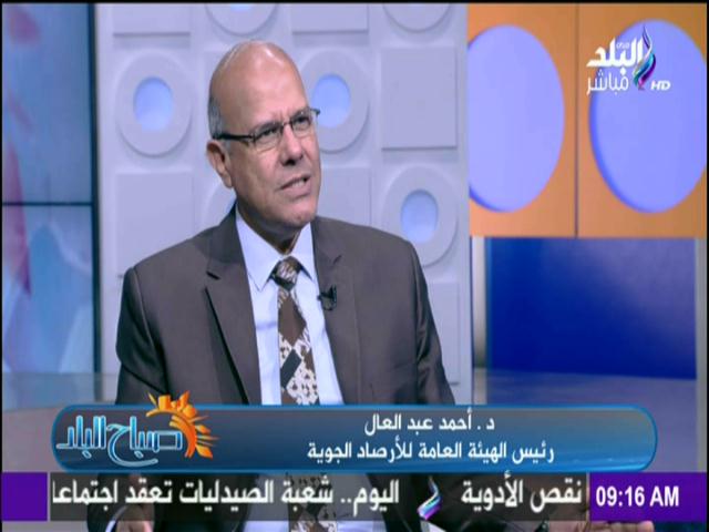  الدكتور أحمد عبد العال رئيس هيئة الأرصاد الجوية