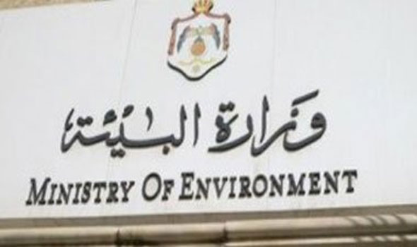 وزارة البيئة