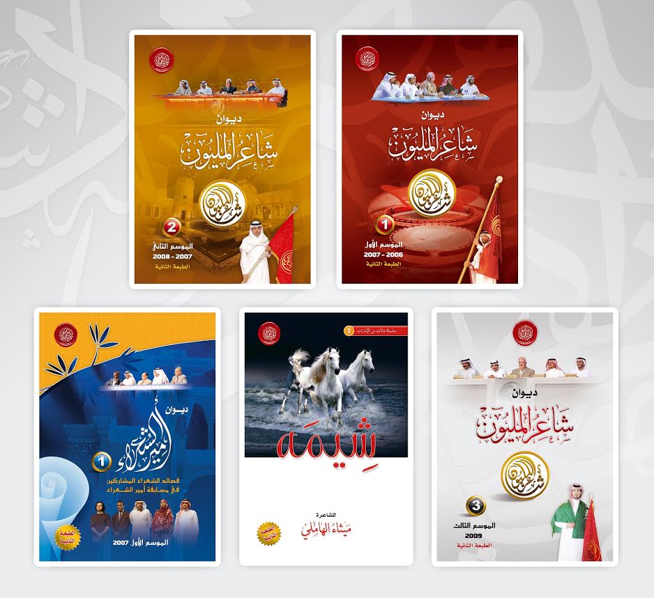 إصدارات أكاديمية الشعر