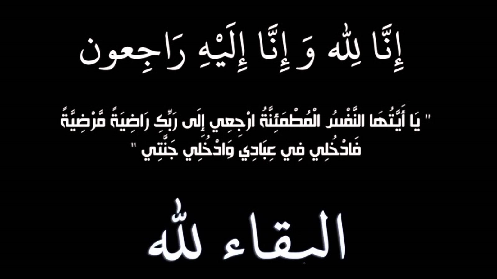 عزاء واجب