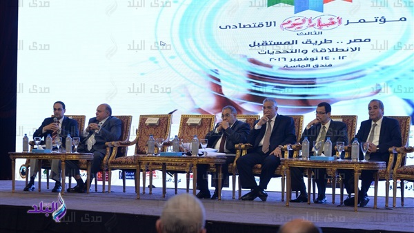 مؤتمر أخبار اليوم الاقتصادي