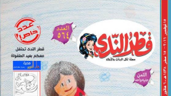 غلاف العدد غلاف العدد
