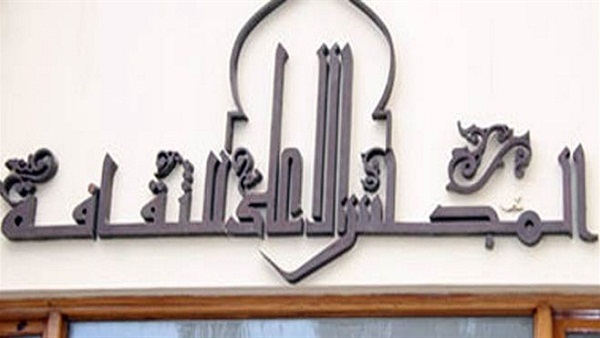 المجلس الأعلى للثقافة المجلس الأعلى للثقافة