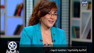 فاطمة ناعوت