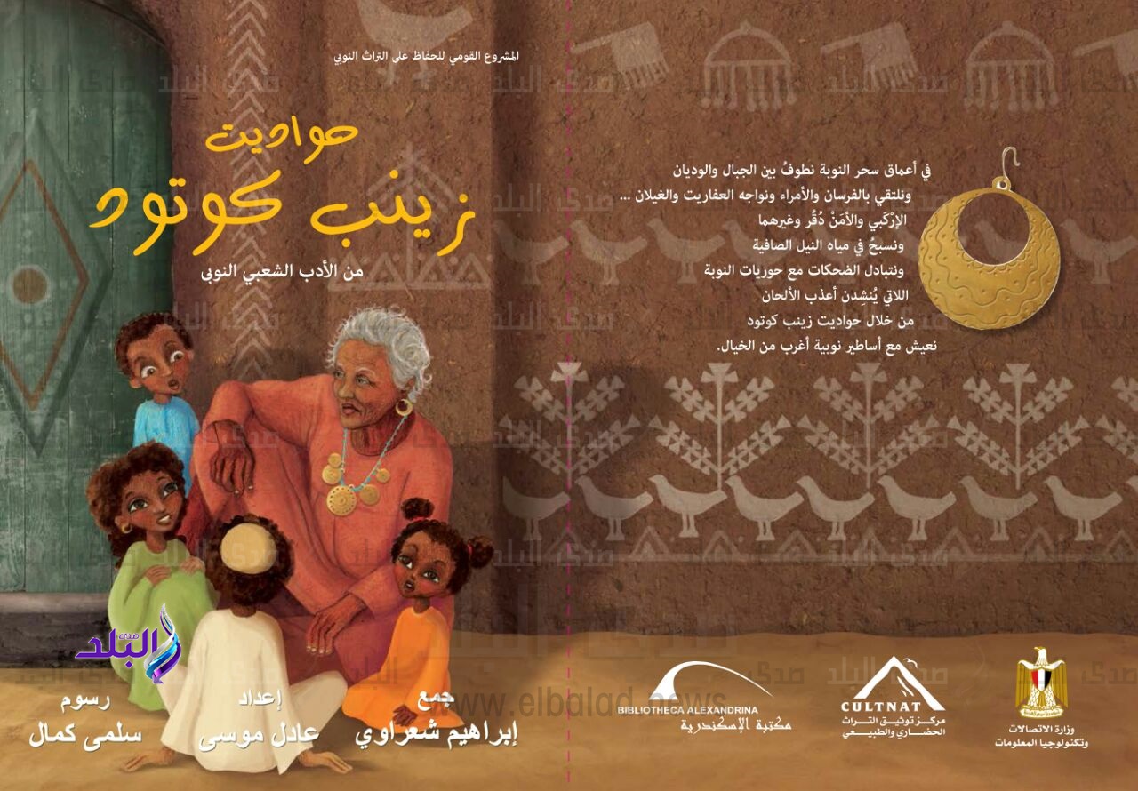 حودايت زينب كوتود حودايت زينب كوتود