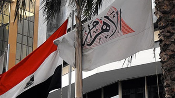 مؤسسة الاهرام