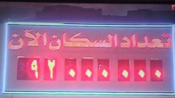 الزيادة السكانية في مصر الزيادة السكانية في مصر