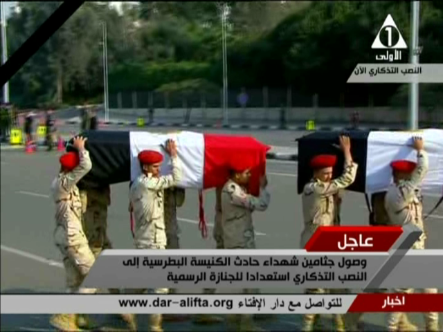 رجال القوات المسلحة يحملون جثامين الشهداء