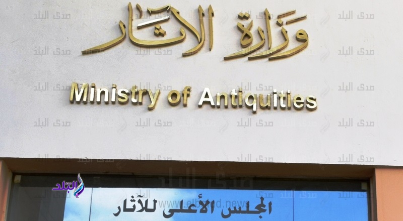 وزارة الأثار وزارة الأثار