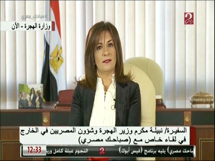 السفيرة نبيلة مكرم وزيرة الهجرة وشئون المصريين فى الخارج