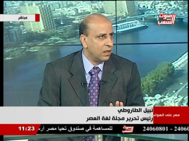 الكاتب الصحفي نبيل الطاروطي نائب رئيس تحريرا الأهرام  الكاتب الصحفي نبيل الطاروطي نائب رئيس تحريرا الأهرام