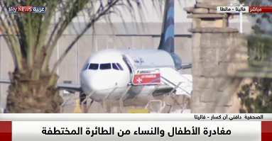 الطائرة الليبية المخطوفة الطائرة الليبية المخطوفة