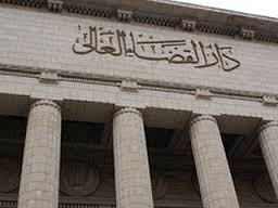 دار القضاء العالي -أرشيفية دار القضاء العالي -أرشيفية