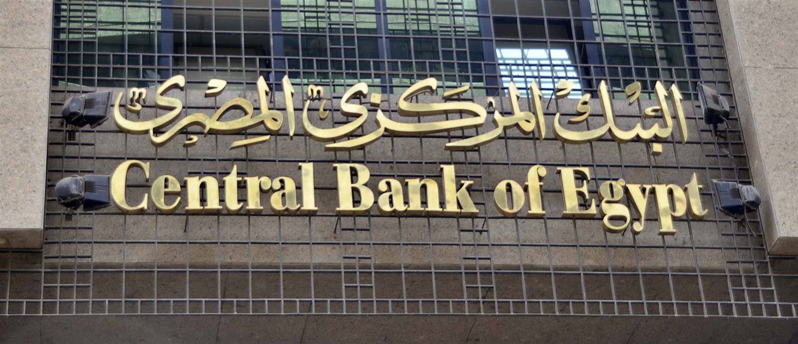 البنك المركزي المصري البنك المركزي المصري