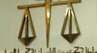 تعديلات جارية علي اجراءات القوانين الجنائية -أرشيفية