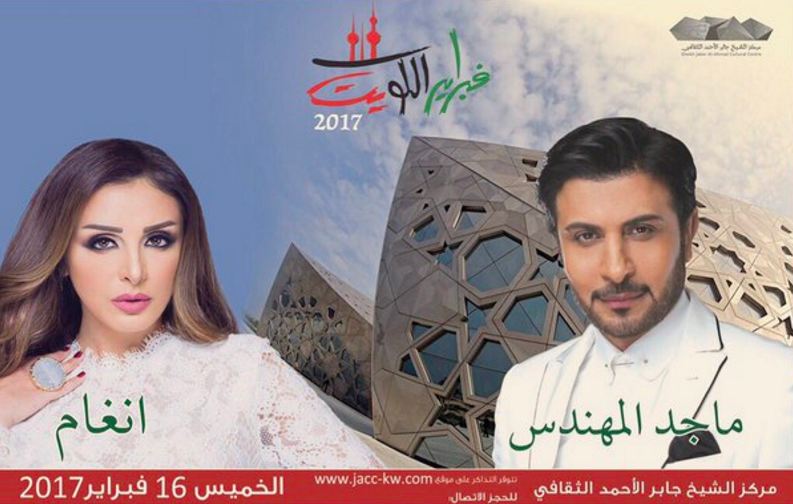 ماجدالمهندس وأنغام