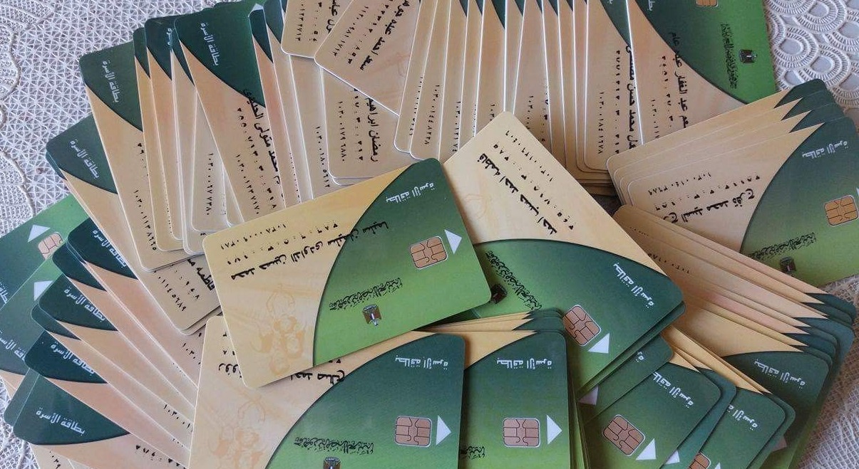 بدل تالف بطاقة التموين