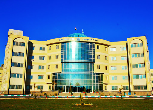 جامعة السويس - صورة أرشيفية
