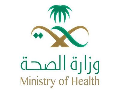 وزارة الصحة السعودية