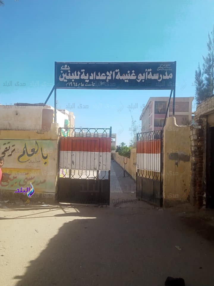 مدارس كفر الشيخ